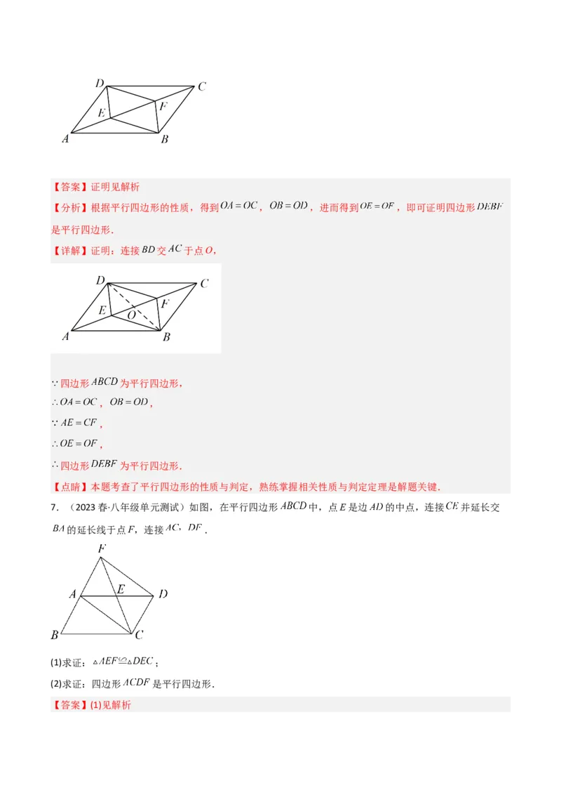 6.2平行四边形的判定（分层练习）（解析版）_北师大初中数学_8下-北师大版初中数学_旧版-可参考_02课件_精品课件（第1套）_练习