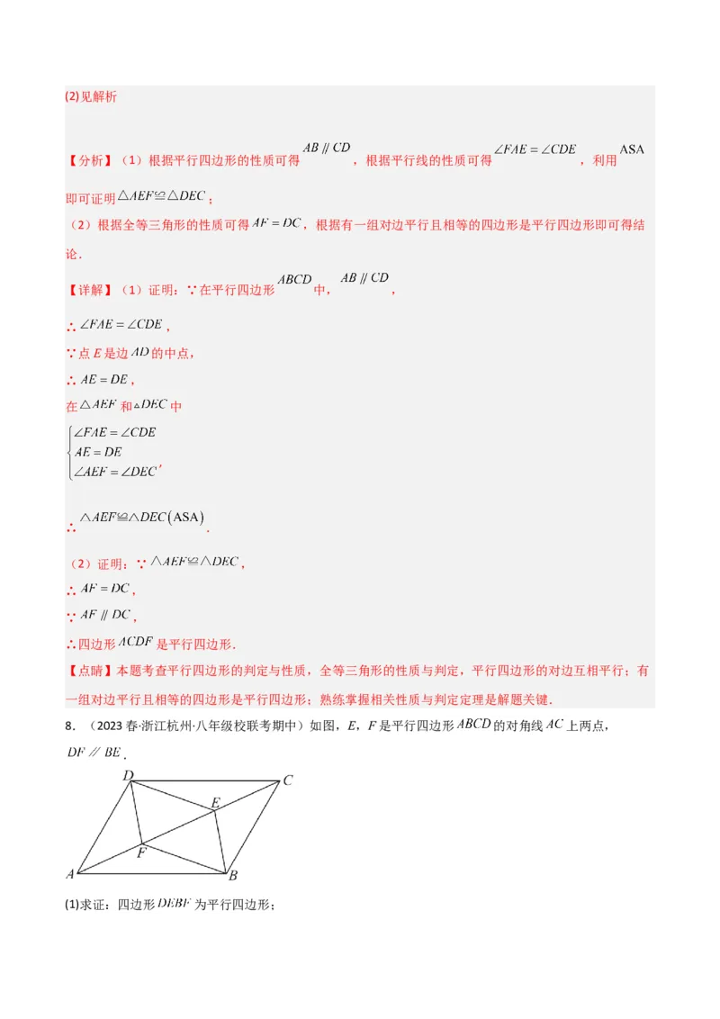 6.2平行四边形的判定（分层练习）（解析版）_北师大初中数学_8下-北师大版初中数学_旧版-可参考_02课件_精品课件（第1套）_练习