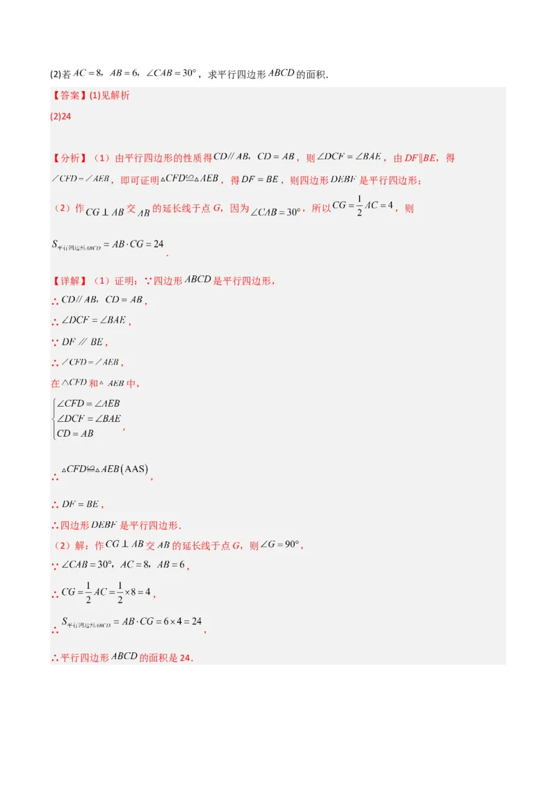 6.2平行四边形的判定（分层练习）（解析版）_北师大初中数学_8下-北师大版初中数学_旧版-可参考_02课件_精品课件（第1套）_练习