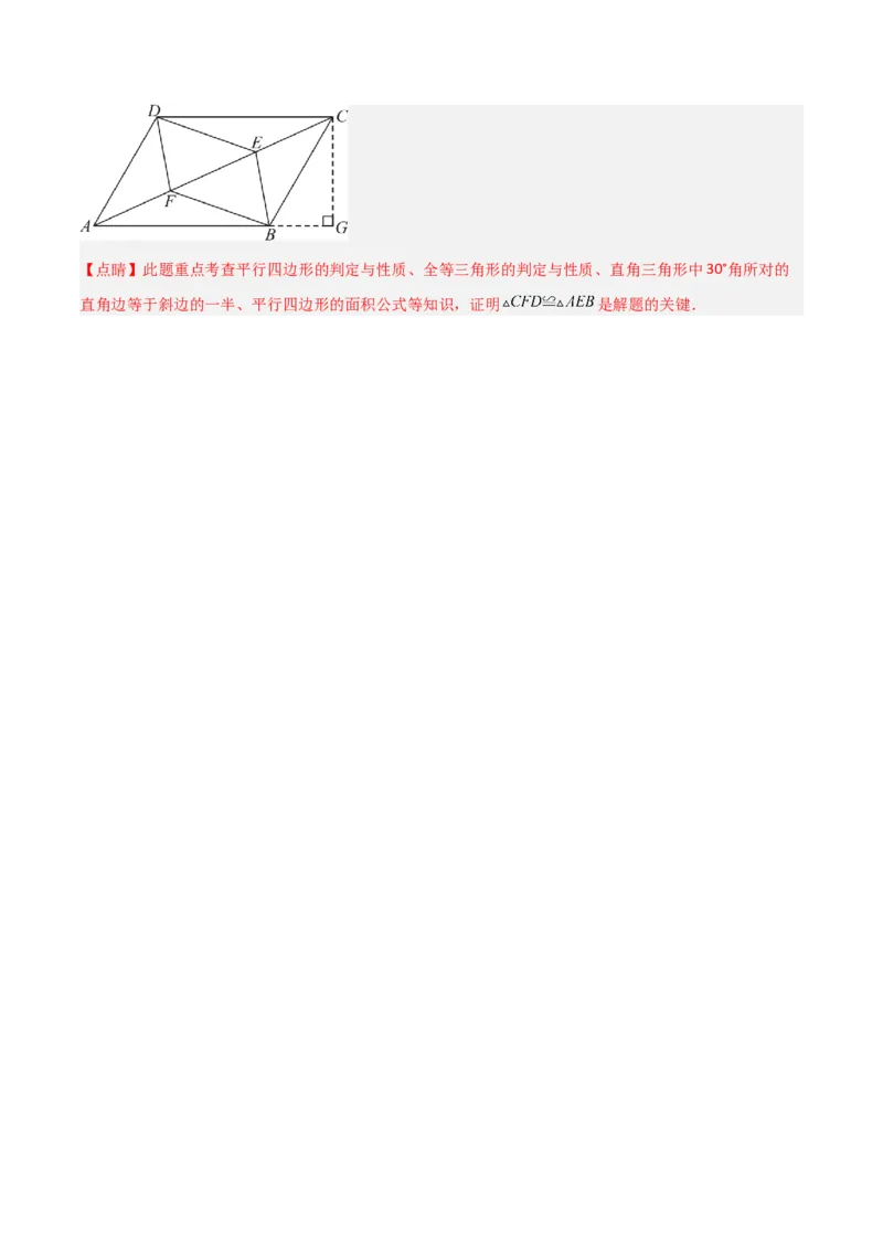 6.2平行四边形的判定（分层练习）（解析版）_北师大初中数学_8下-北师大版初中数学_旧版-可参考_02课件_精品课件（第1套）_练习