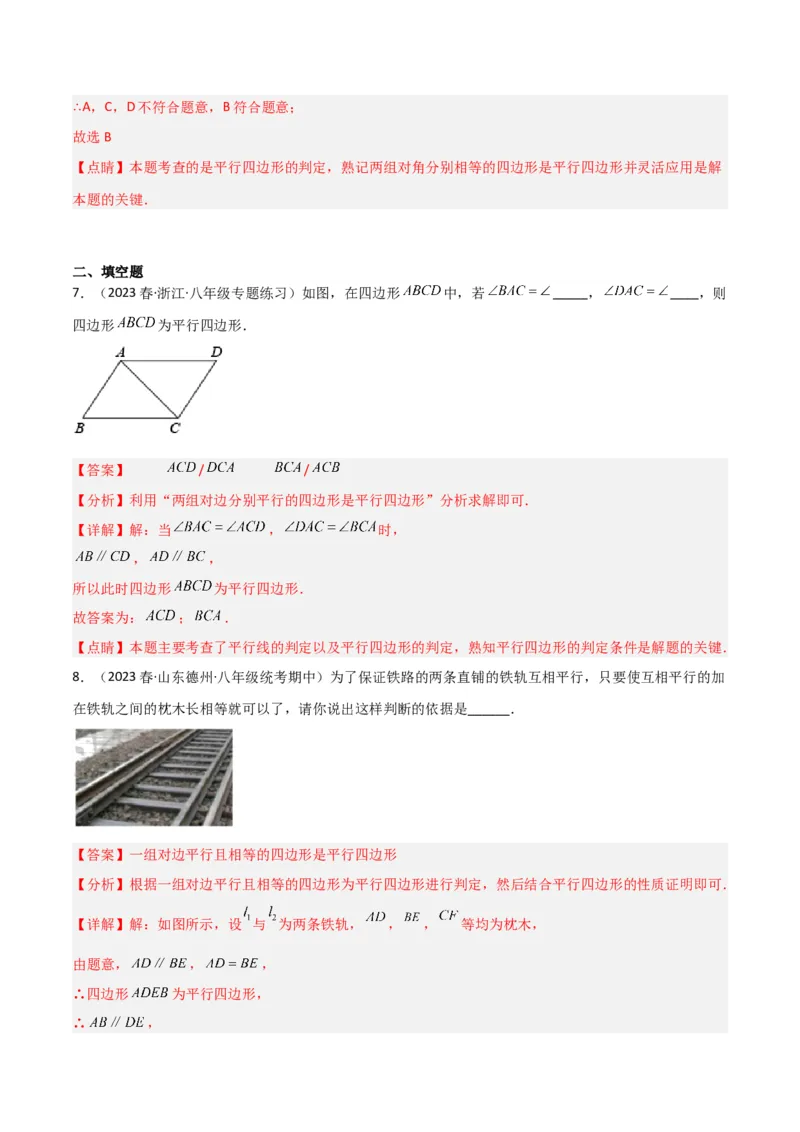 6.2平行四边形的判定（分层练习）（解析版）_北师大初中数学_8下-北师大版初中数学_旧版-可参考_02课件_精品课件（第1套）_练习