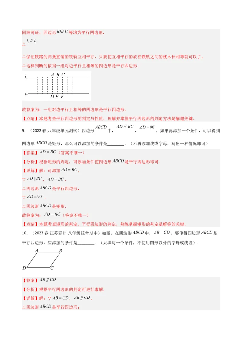 6.2平行四边形的判定（分层练习）（解析版）_北师大初中数学_8下-北师大版初中数学_旧版-可参考_02课件_精品课件（第1套）_练习