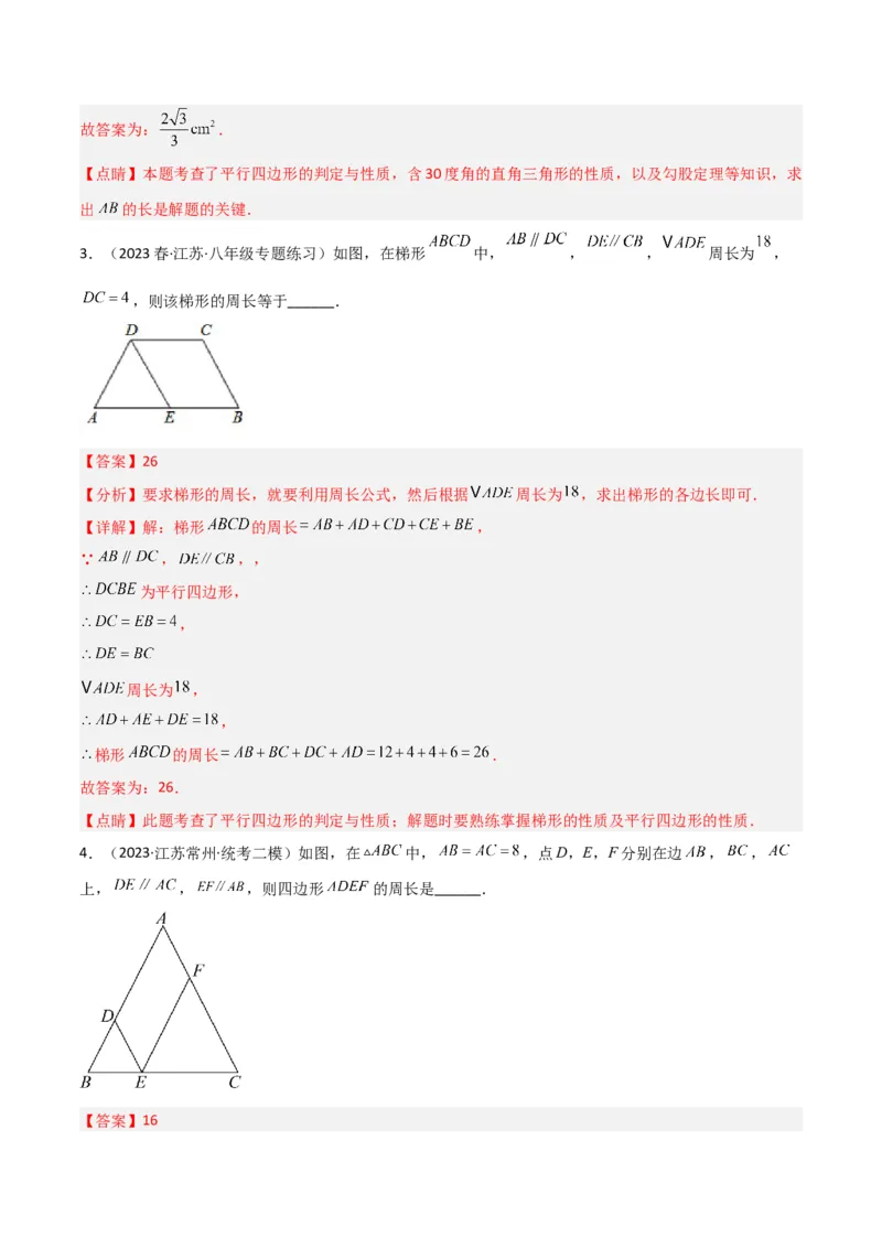 6.2平行四边形的判定（分层练习）（解析版）_北师大初中数学_8下-北师大版初中数学_旧版-可参考_02课件_精品课件（第1套）_练习