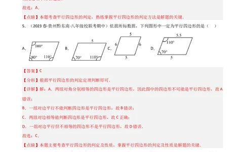 6.2平行四边形的判定（分层练习）（解析版）_北师大初中数学_8下-北师大版初中数学_旧版-可参考_02课件_精品课件（第1套）_练习