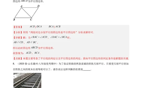 6.2平行四边形的判定（分层练习）（解析版）_北师大初中数学_8下-北师大版初中数学_旧版-可参考_02课件_精品课件（第1套）_练习