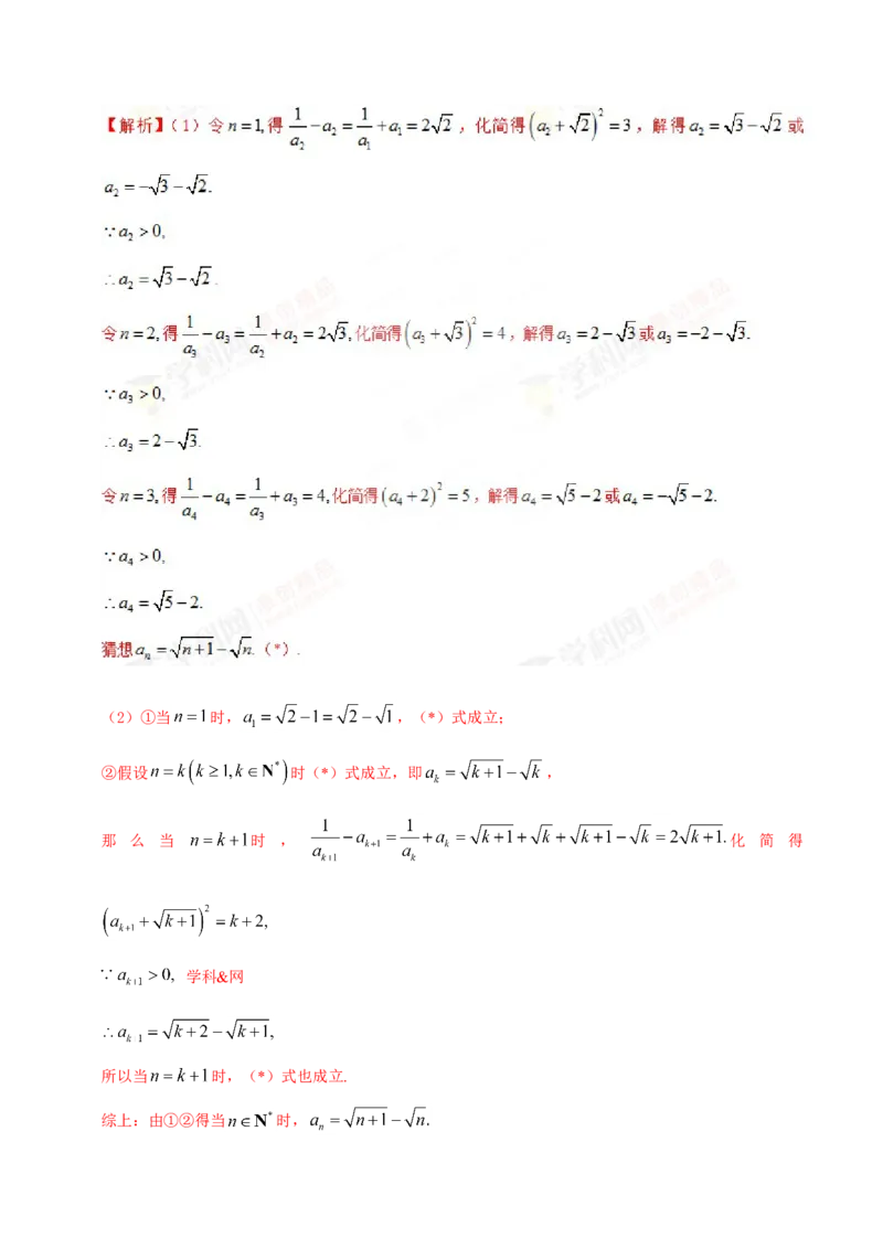 专题14算法初步、推理与证明、数系的扩充与复数的引入-备战2019年高考数学（理）之纠错笔记系列（解析版）_02高考数学_新高考复习资料_2022年新高考资料_2022年一轮复习各版本