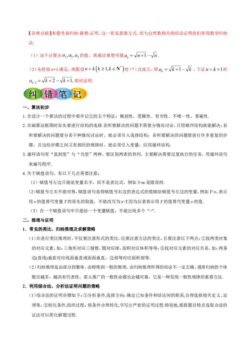 专题14算法初步、推理与证明、数系的扩充与复数的引入-备战2019年高考数学（理）之纠错笔记系列（解析版）_02高考数学_新高考复习资料_2022年新高考资料_2022年一轮复习各版本