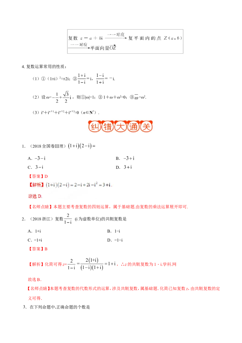 专题14算法初步、推理与证明、数系的扩充与复数的引入-备战2019年高考数学（理）之纠错笔记系列（解析版）_02高考数学_新高考复习资料_2022年新高考资料_2022年一轮复习各版本