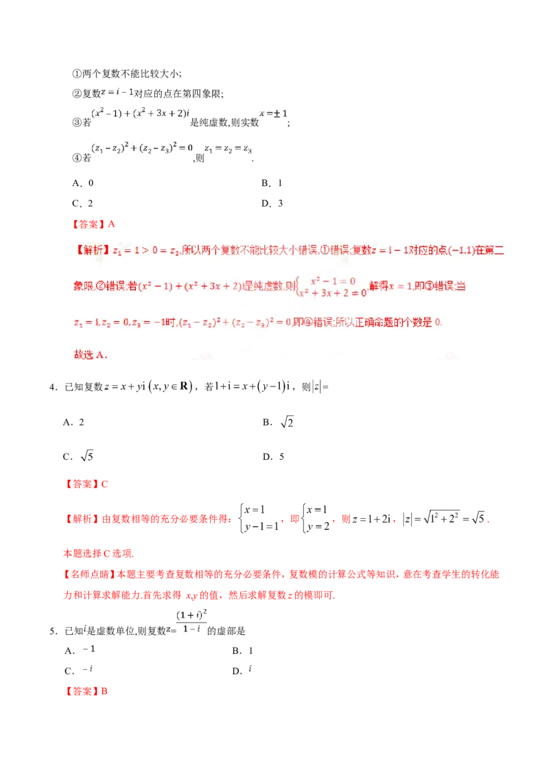 专题14算法初步、推理与证明、数系的扩充与复数的引入-备战2019年高考数学（理）之纠错笔记系列（解析版）_02高考数学_新高考复习资料_2022年新高考资料_2022年一轮复习各版本
