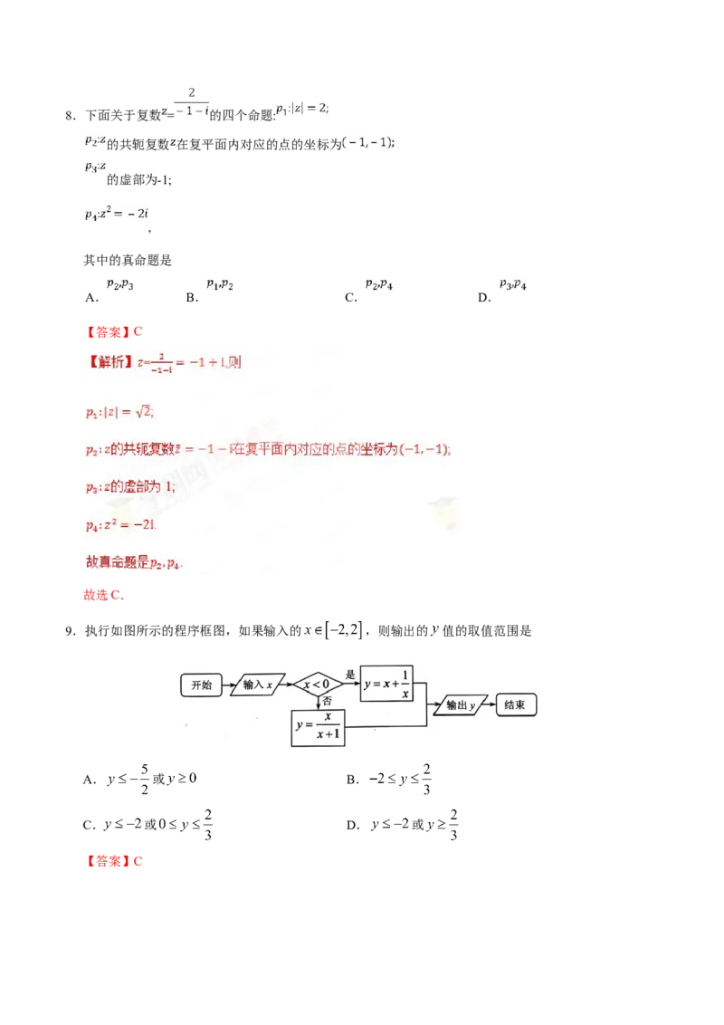专题14算法初步、推理与证明、数系的扩充与复数的引入-备战2019年高考数学（理）之纠错笔记系列（解析版）_02高考数学_新高考复习资料_2022年新高考资料_2022年一轮复习各版本