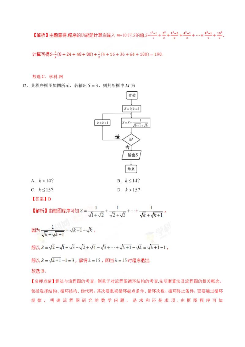 专题14算法初步、推理与证明、数系的扩充与复数的引入-备战2019年高考数学（理）之纠错笔记系列（解析版）_02高考数学_新高考复习资料_2022年新高考资料_2022年一轮复习各版本