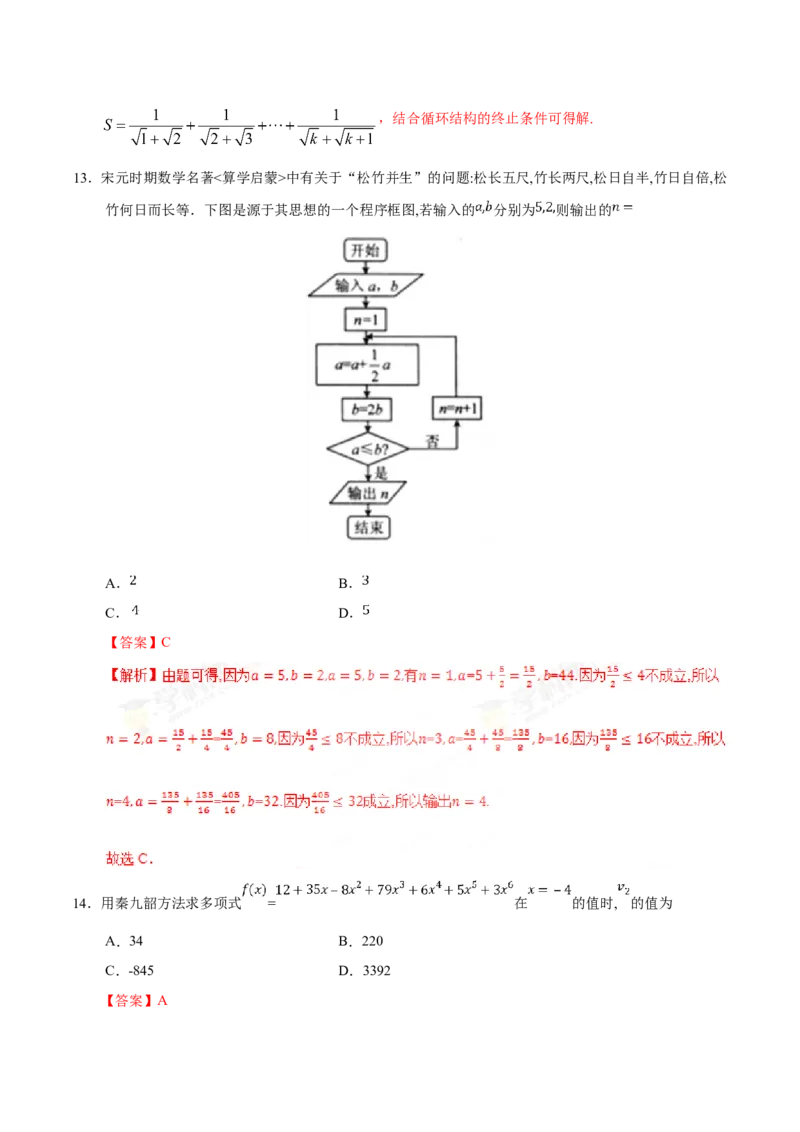 专题14算法初步、推理与证明、数系的扩充与复数的引入-备战2019年高考数学（理）之纠错笔记系列（解析版）_02高考数学_新高考复习资料_2022年新高考资料_2022年一轮复习各版本