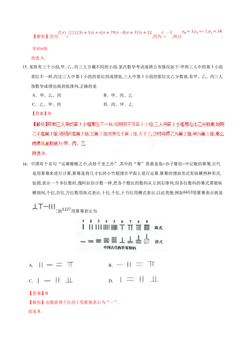 专题14算法初步、推理与证明、数系的扩充与复数的引入-备战2019年高考数学（理）之纠错笔记系列（解析版）_02高考数学_新高考复习资料_2022年新高考资料_2022年一轮复习各版本