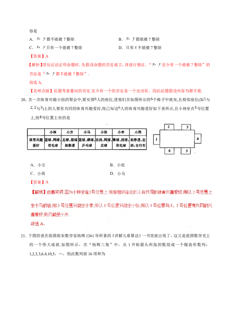 专题14算法初步、推理与证明、数系的扩充与复数的引入-备战2019年高考数学（理）之纠错笔记系列（解析版）_02高考数学_新高考复习资料_2022年新高考资料_2022年一轮复习各版本