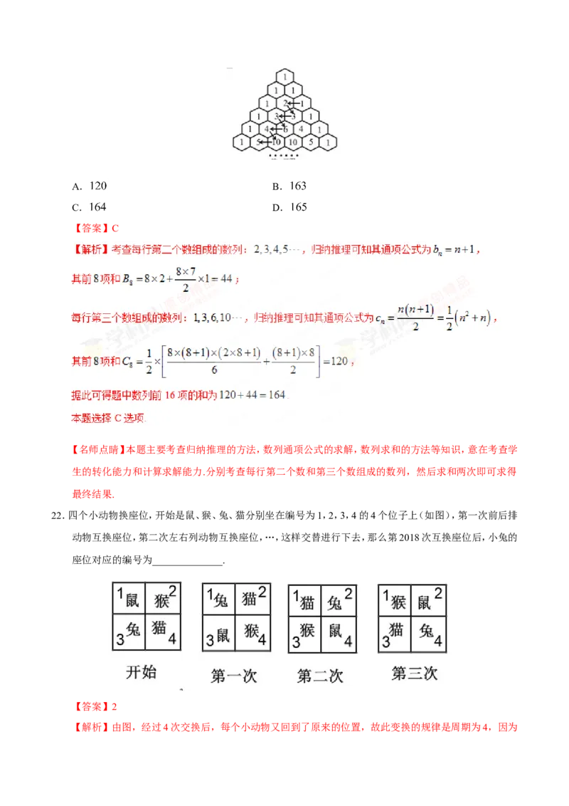 专题14算法初步、推理与证明、数系的扩充与复数的引入-备战2019年高考数学（理）之纠错笔记系列（解析版）_02高考数学_新高考复习资料_2022年新高考资料_2022年一轮复习各版本
