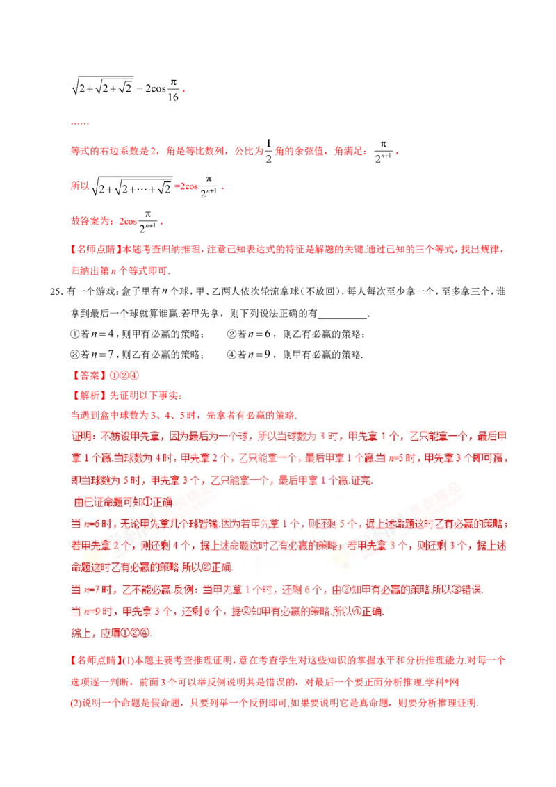 专题14算法初步、推理与证明、数系的扩充与复数的引入-备战2019年高考数学（理）之纠错笔记系列（解析版）_02高考数学_新高考复习资料_2022年新高考资料_2022年一轮复习各版本