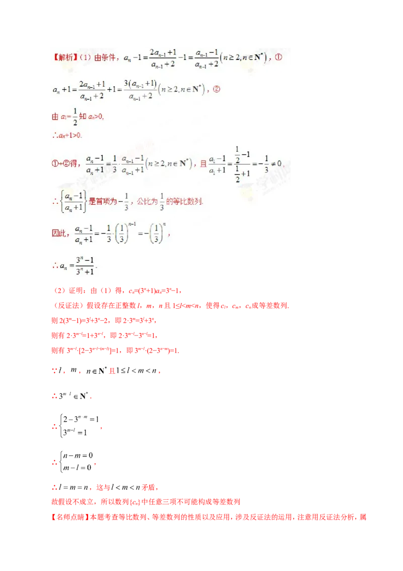 专题14算法初步、推理与证明、数系的扩充与复数的引入-备战2019年高考数学（理）之纠错笔记系列（解析版）_02高考数学_新高考复习资料_2022年新高考资料_2022年一轮复习各版本