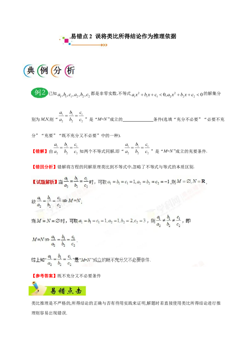 专题14算法初步、推理与证明、数系的扩充与复数的引入-备战2019年高考数学（理）之纠错笔记系列（解析版）_02高考数学_新高考复习资料_2022年新高考资料_2022年一轮复习各版本