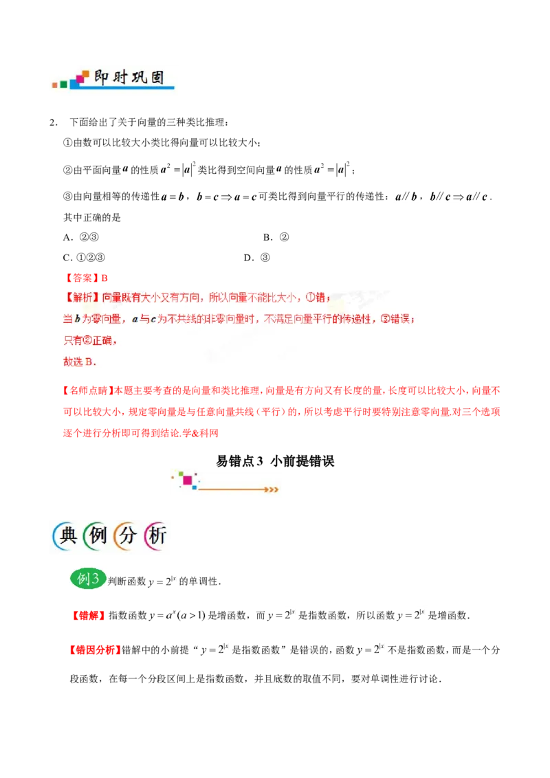 专题14算法初步、推理与证明、数系的扩充与复数的引入-备战2019年高考数学（理）之纠错笔记系列（解析版）_02高考数学_新高考复习资料_2022年新高考资料_2022年一轮复习各版本