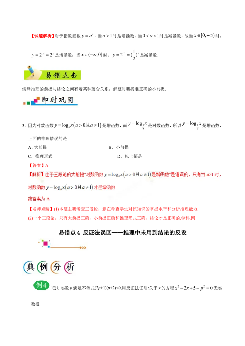 专题14算法初步、推理与证明、数系的扩充与复数的引入-备战2019年高考数学（理）之纠错笔记系列（解析版）_02高考数学_新高考复习资料_2022年新高考资料_2022年一轮复习各版本