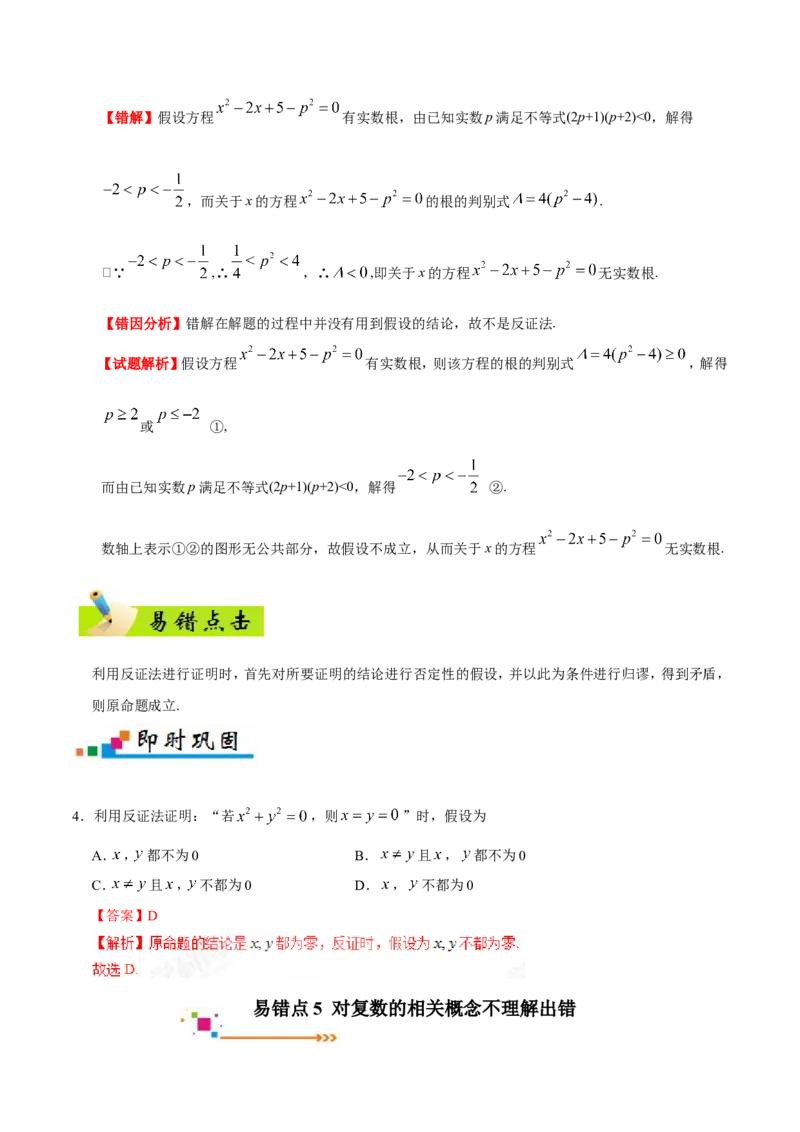 专题14算法初步、推理与证明、数系的扩充与复数的引入-备战2019年高考数学（理）之纠错笔记系列（解析版）_02高考数学_新高考复习资料_2022年新高考资料_2022年一轮复习各版本