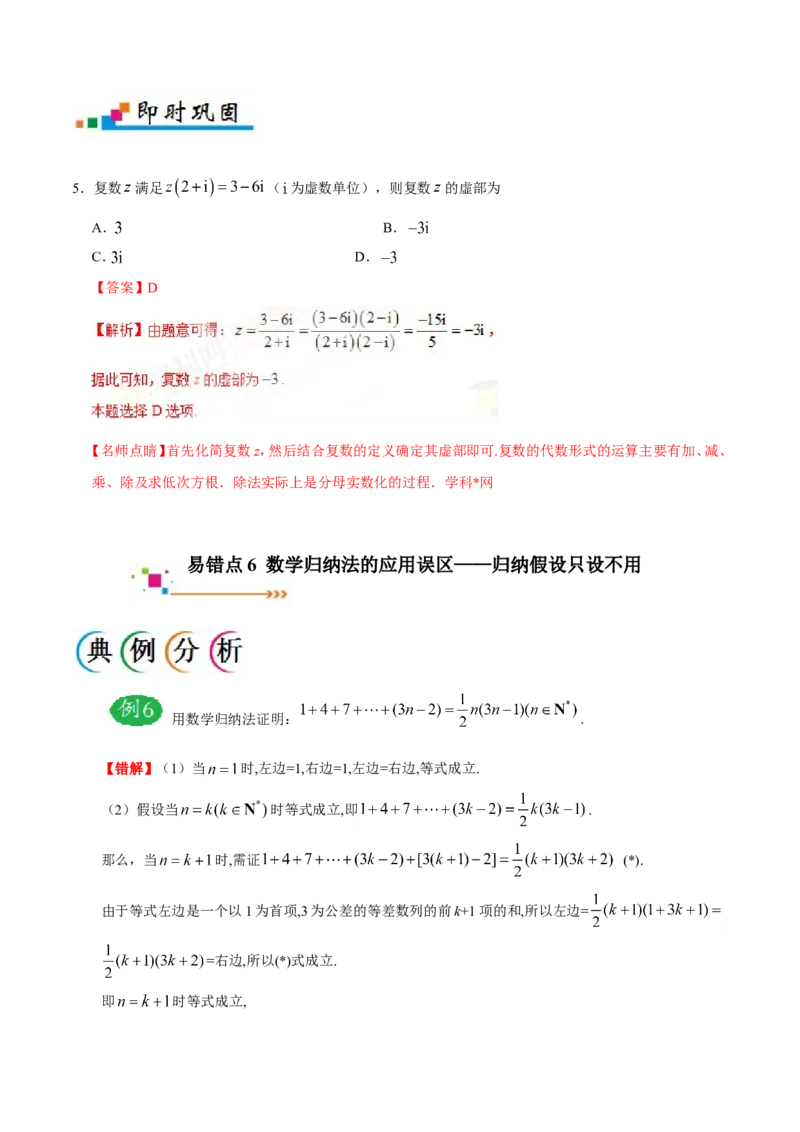 专题14算法初步、推理与证明、数系的扩充与复数的引入-备战2019年高考数学（理）之纠错笔记系列（解析版）_02高考数学_新高考复习资料_2022年新高考资料_2022年一轮复习各版本