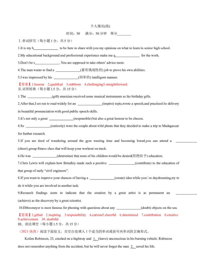 专题18人与自我之个人情况---2022年高考英语一轮复习讲练测（新教材新高考）（练）（教师版）_03高考英语_新高考复习资料_2022年新高考资料_2022年新高考英语一轮复习