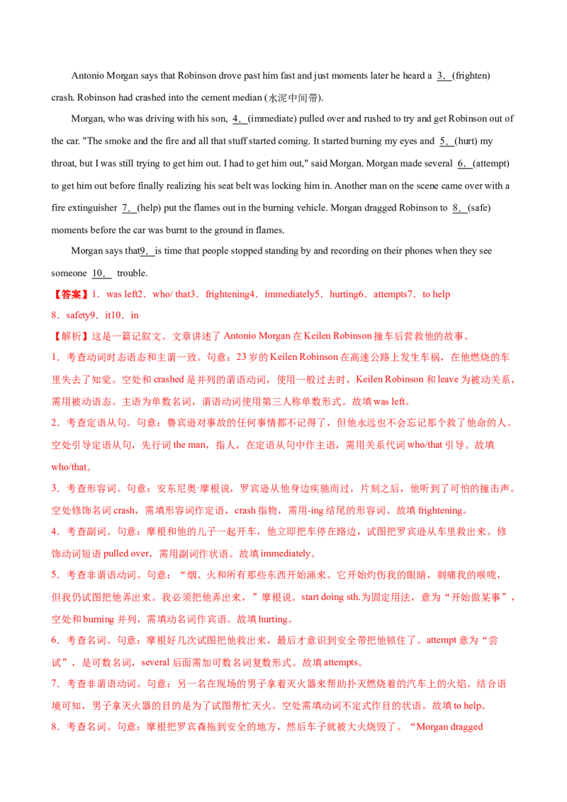 专题18人与自我之个人情况---2022年高考英语一轮复习讲练测（新教材新高考）（练）（教师版）_03高考英语_新高考复习资料_2022年新高考资料_2022年新高考英语一轮复习