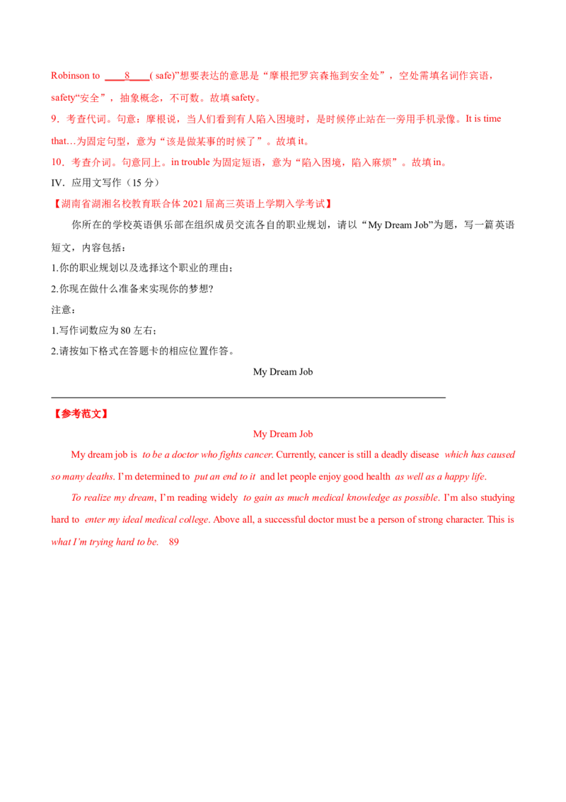 专题18人与自我之个人情况---2022年高考英语一轮复习讲练测（新教材新高考）（练）（教师版）_03高考英语_新高考复习资料_2022年新高考资料_2022年新高考英语一轮复习