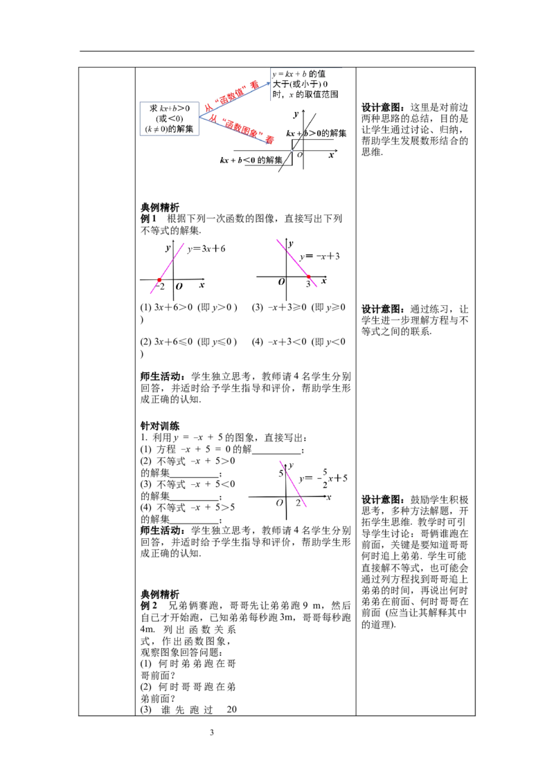2.5第1课时一元一次不等式与一次函数的关系教案_北师大初中数学_8下-北师大版初中数学_旧版-可参考_01课件+教案+学案新课标_教案