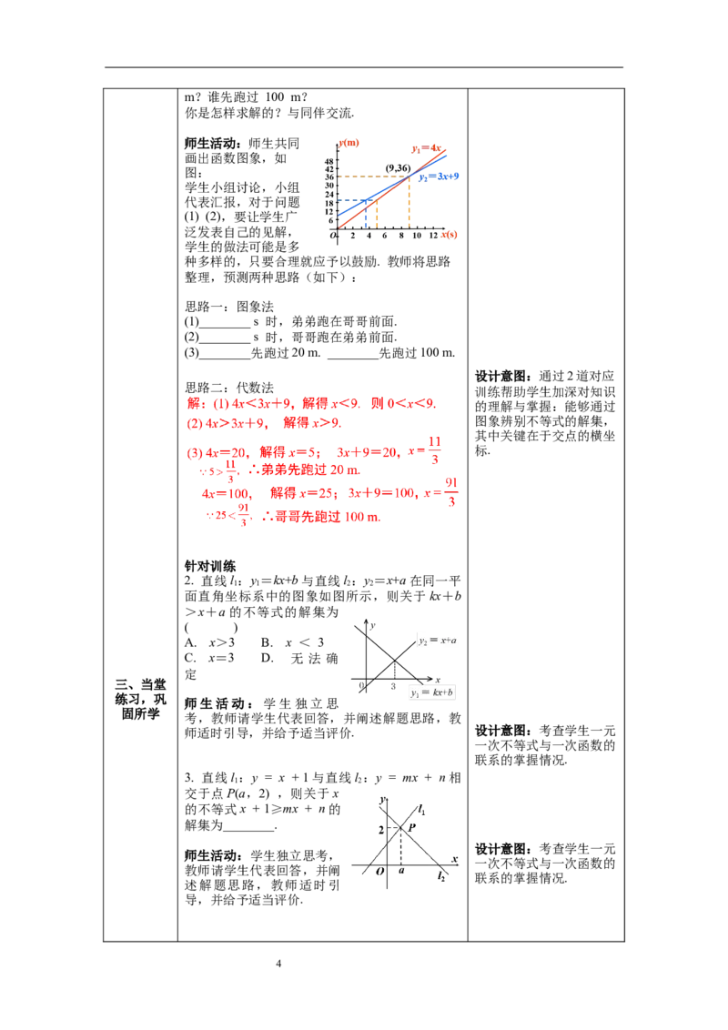 2.5第1课时一元一次不等式与一次函数的关系教案_北师大初中数学_8下-北师大版初中数学_旧版-可参考_01课件+教案+学案新课标_教案