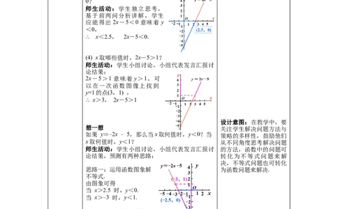 2.5第1课时一元一次不等式与一次函数的关系教案_北师大初中数学_8下-北师大版初中数学_旧版-可参考_01课件+教案+学案新课标_教案