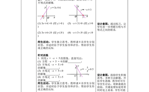 2.5第1课时一元一次不等式与一次函数的关系教案_北师大初中数学_8下-北师大版初中数学_旧版-可参考_01课件+教案+学案新课标_教案