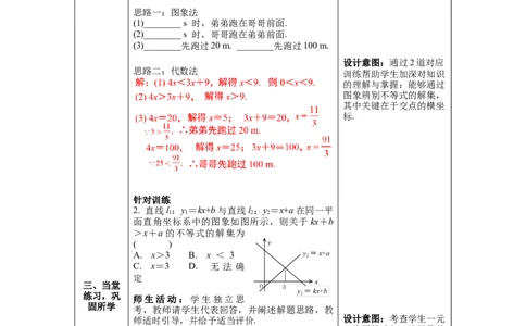 2.5第1课时一元一次不等式与一次函数的关系教案_北师大初中数学_8下-北师大版初中数学_旧版-可参考_01课件+教案+学案新课标_教案