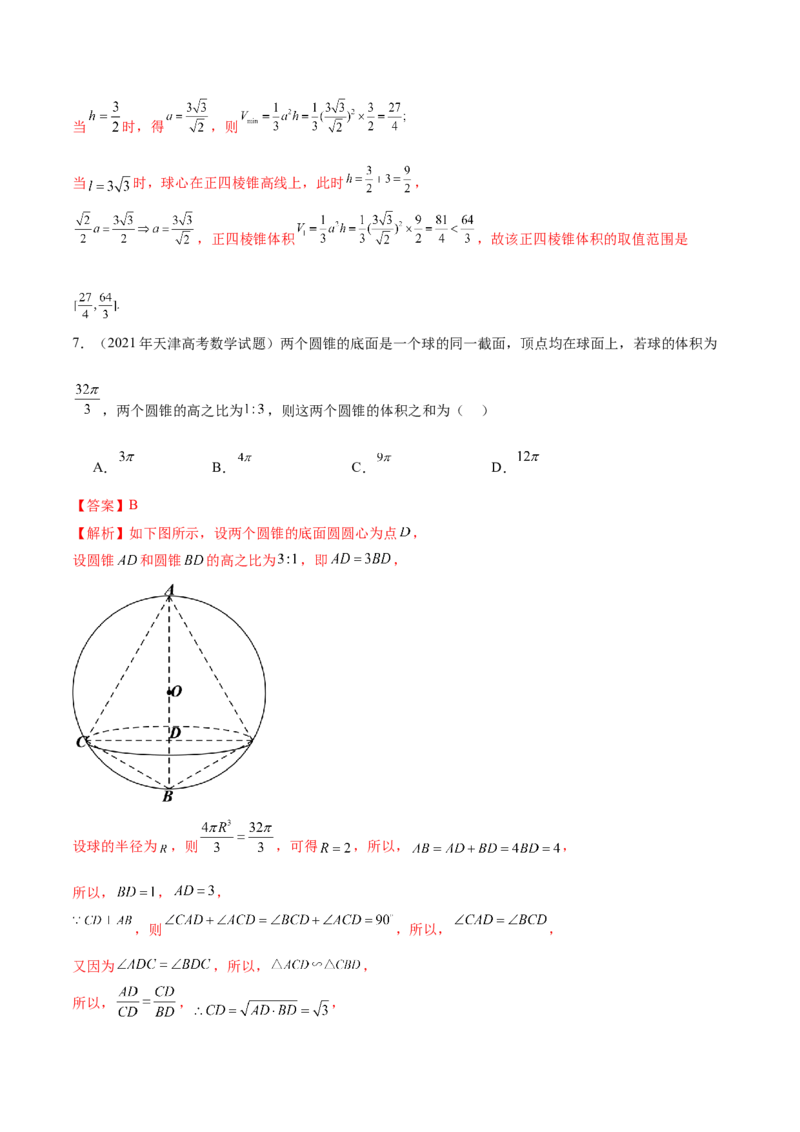 专题13全面攻克几何体的外接球、内切球及棱切球相关难题（讲义）（解析版）_02高考数学_2025年新高考资料_二轮复习_上好课2025年高考数学二轮复习讲练测（新高考通用）3379306