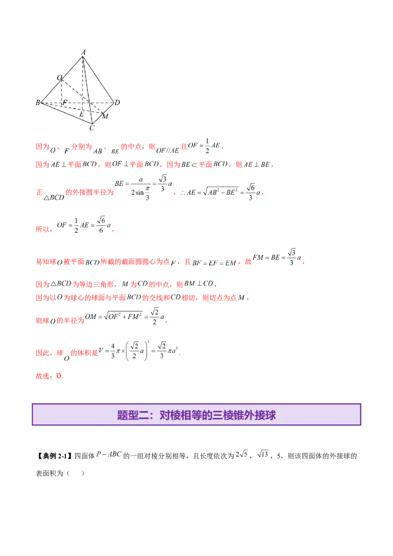 专题13全面攻克几何体的外接球、内切球及棱切球相关难题（讲义）（解析版）_02高考数学_2025年新高考资料_二轮复习_上好课2025年高考数学二轮复习讲练测（新高考通用）3379306