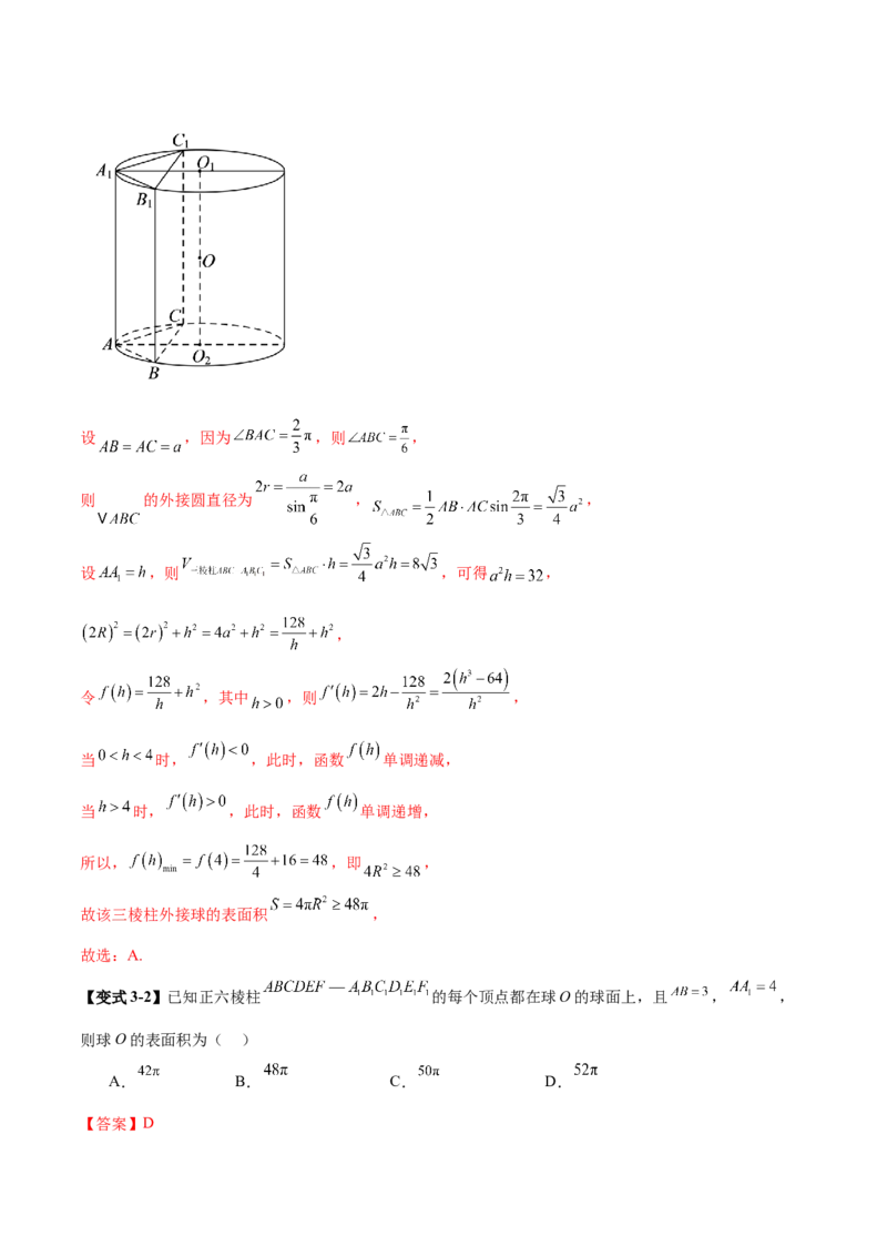 专题13全面攻克几何体的外接球、内切球及棱切球相关难题（讲义）（解析版）_02高考数学_2025年新高考资料_二轮复习_上好课2025年高考数学二轮复习讲练测（新高考通用）3379306