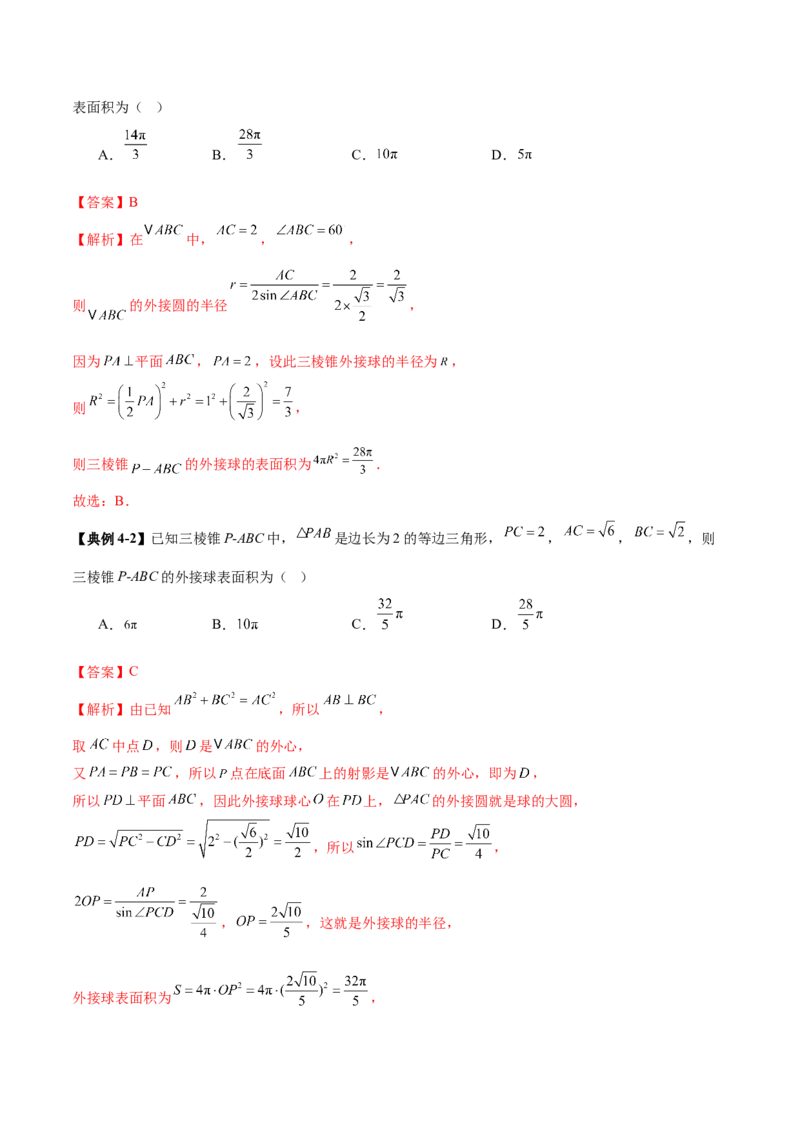 专题13全面攻克几何体的外接球、内切球及棱切球相关难题（讲义）（解析版）_02高考数学_2025年新高考资料_二轮复习_上好课2025年高考数学二轮复习讲练测（新高考通用）3379306