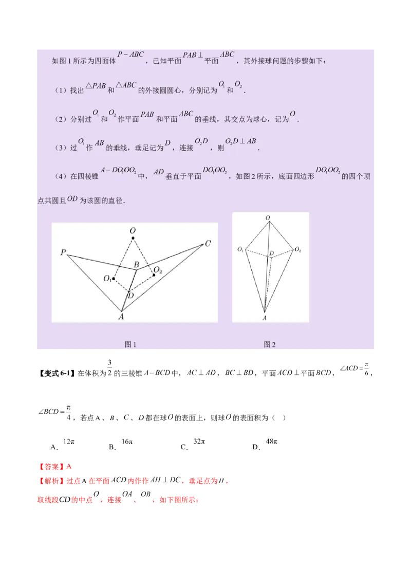 专题13全面攻克几何体的外接球、内切球及棱切球相关难题（讲义）（解析版）_02高考数学_2025年新高考资料_二轮复习_上好课2025年高考数学二轮复习讲练测（新高考通用）3379306