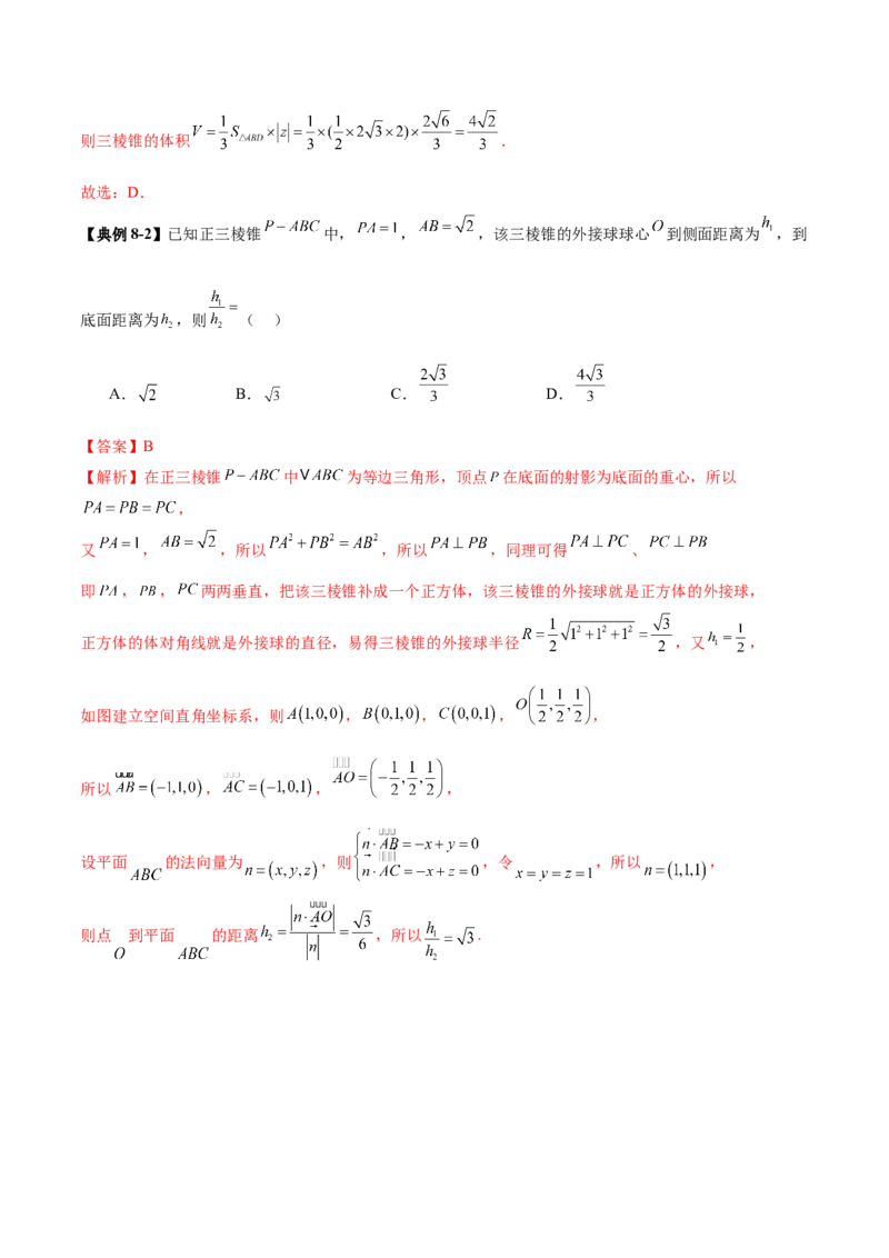 专题13全面攻克几何体的外接球、内切球及棱切球相关难题（讲义）（解析版）_02高考数学_2025年新高考资料_二轮复习_上好课2025年高考数学二轮复习讲练测（新高考通用）3379306