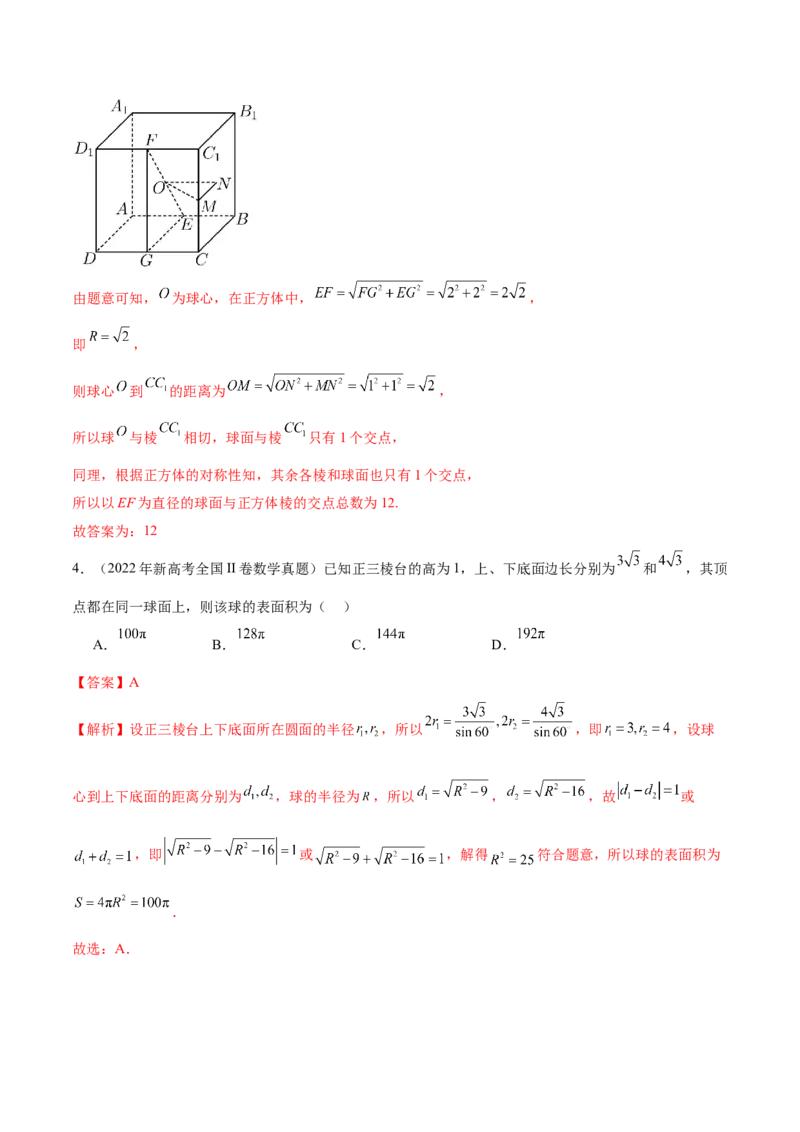 专题13全面攻克几何体的外接球、内切球及棱切球相关难题（讲义）（解析版）_02高考数学_2025年新高考资料_二轮复习_上好课2025年高考数学二轮复习讲练测（新高考通用）3379306