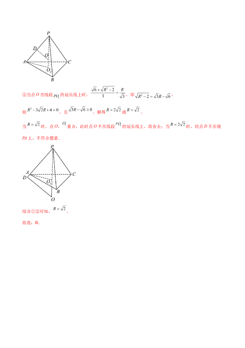 专题13全面攻克几何体的外接球、内切球及棱切球相关难题（讲义）（解析版）_02高考数学_2025年新高考资料_二轮复习_上好课2025年高考数学二轮复习讲练测（新高考通用）3379306