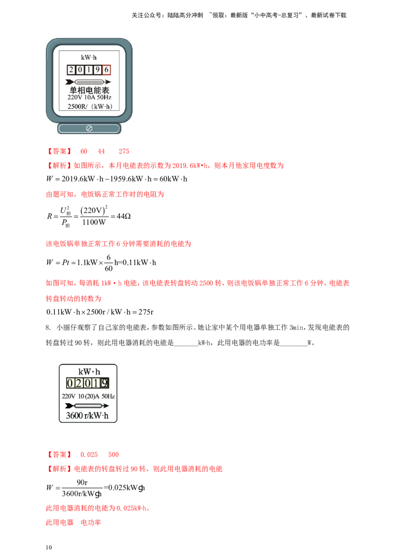 专题51电能表问题（解析版）_02中考总复习（2026版更新中）_04-物理-中考总复习_2024年中考复习资料_二轮复习