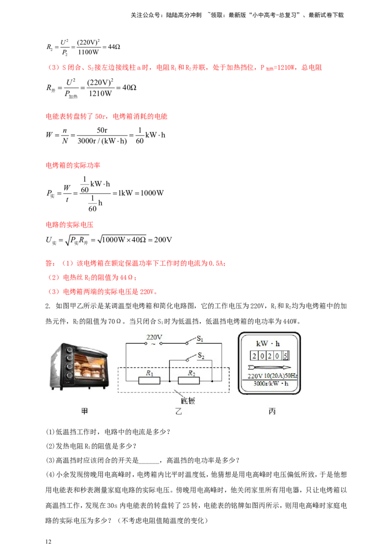 专题51电能表问题（解析版）_02中考总复习（2026版更新中）_04-物理-中考总复习_2024年中考复习资料_二轮复习