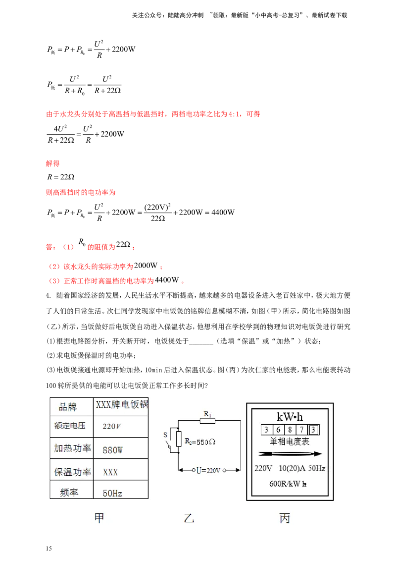 专题51电能表问题（解析版）_02中考总复习（2026版更新中）_04-物理-中考总复习_2024年中考复习资料_二轮复习