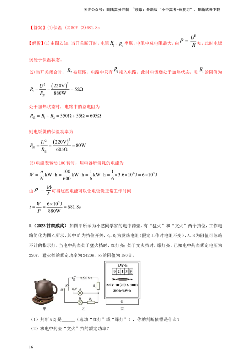 专题51电能表问题（解析版）_02中考总复习（2026版更新中）_04-物理-中考总复习_2024年中考复习资料_二轮复习