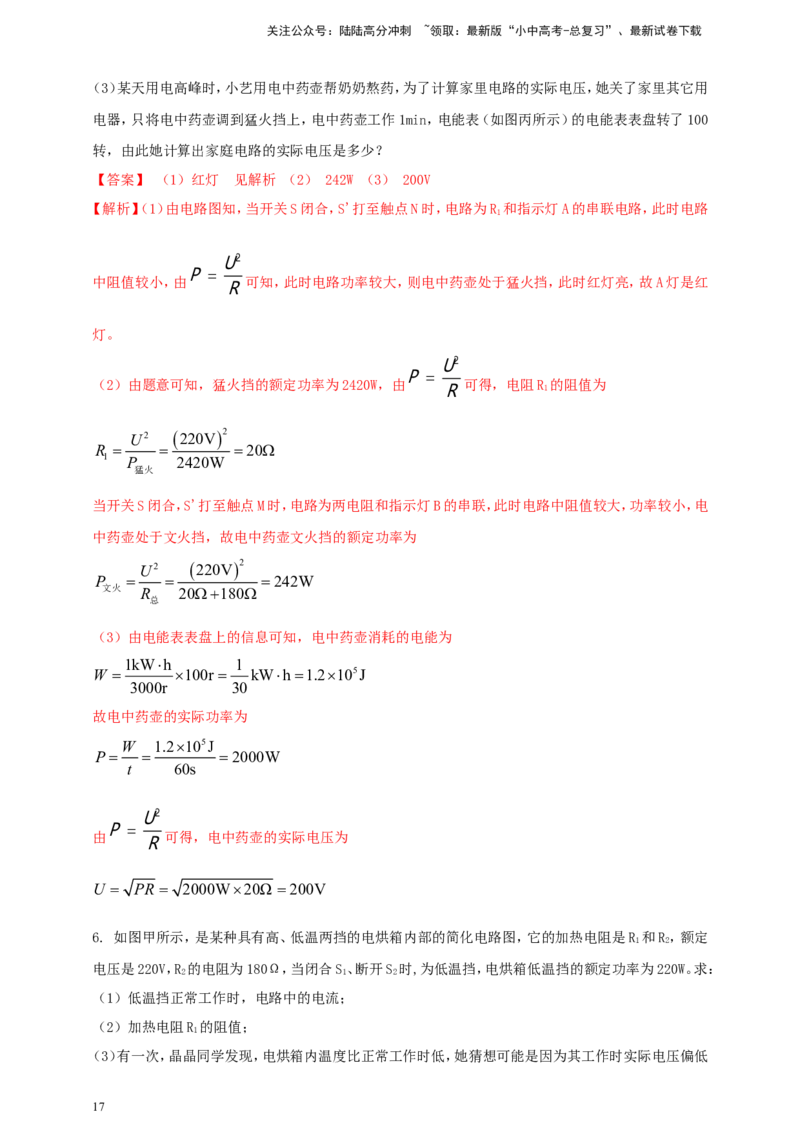 专题51电能表问题（解析版）_02中考总复习（2026版更新中）_04-物理-中考总复习_2024年中考复习资料_二轮复习