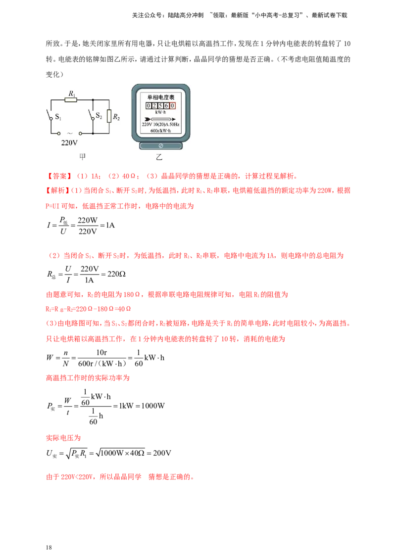 专题51电能表问题（解析版）_02中考总复习（2026版更新中）_04-物理-中考总复习_2024年中考复习资料_二轮复习