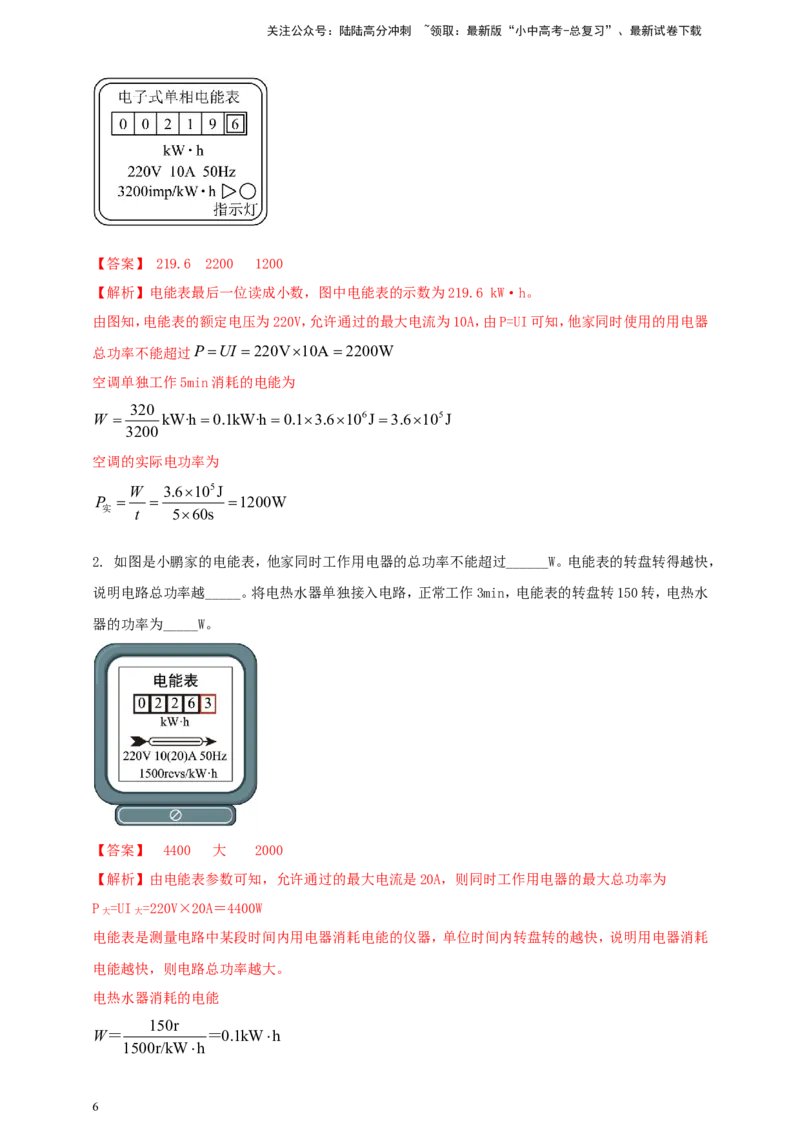 专题51电能表问题（解析版）_02中考总复习（2026版更新中）_04-物理-中考总复习_2024年中考复习资料_二轮复习