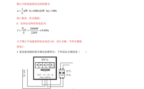 专题51电能表问题（解析版）_02中考总复习（2026版更新中）_04-物理-中考总复习_2024年中考复习资料_二轮复习